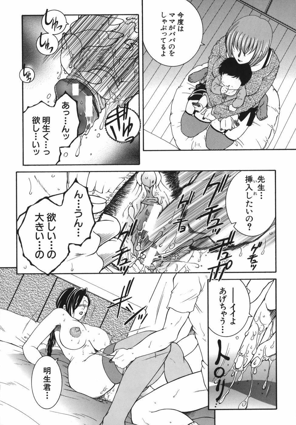 [Yasuhara Tsukasa] Gaden Insui page 142 full
