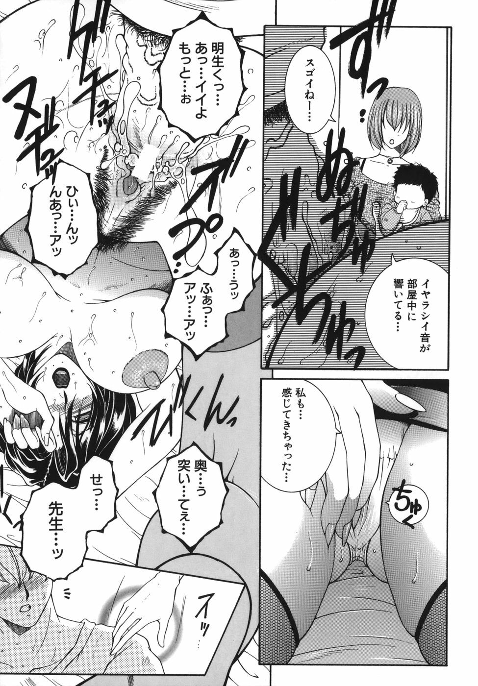 [Yasuhara Tsukasa] Gaden Insui page 145 full