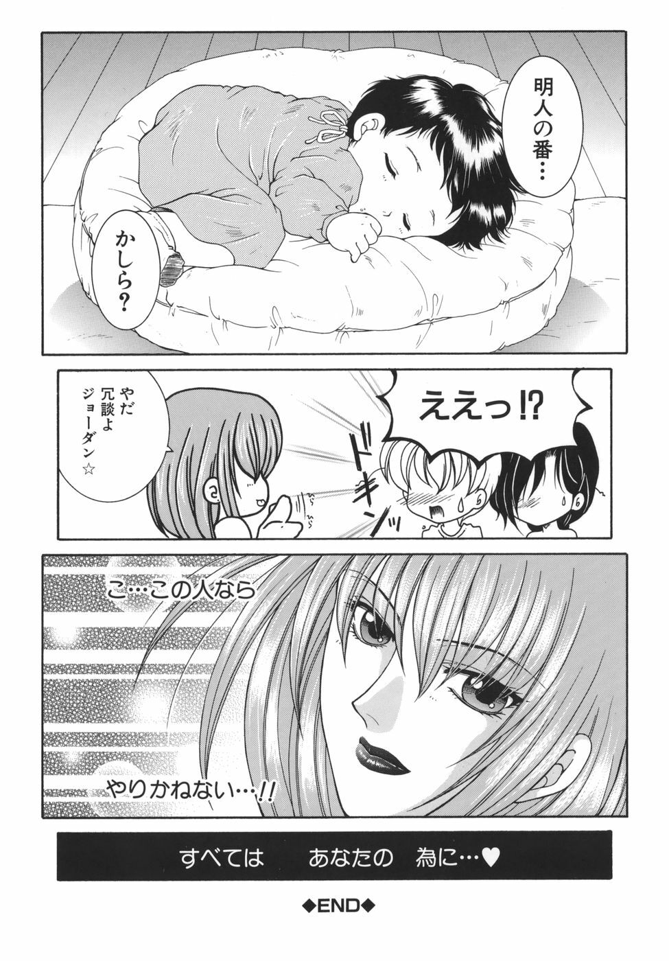 [Yasuhara Tsukasa] Gaden Insui page 154 full
