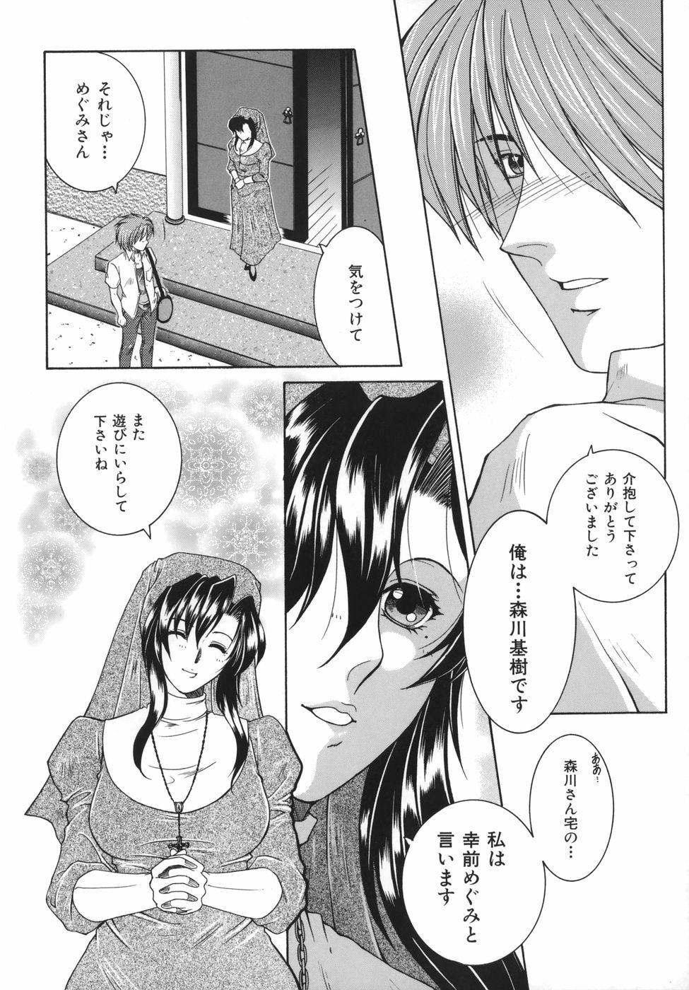[Yasuhara Tsukasa] Gaden Insui page 160 full