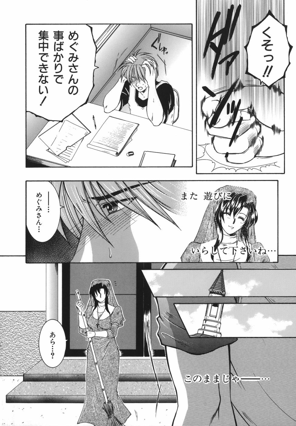 [Yasuhara Tsukasa] Gaden Insui page 168 full
