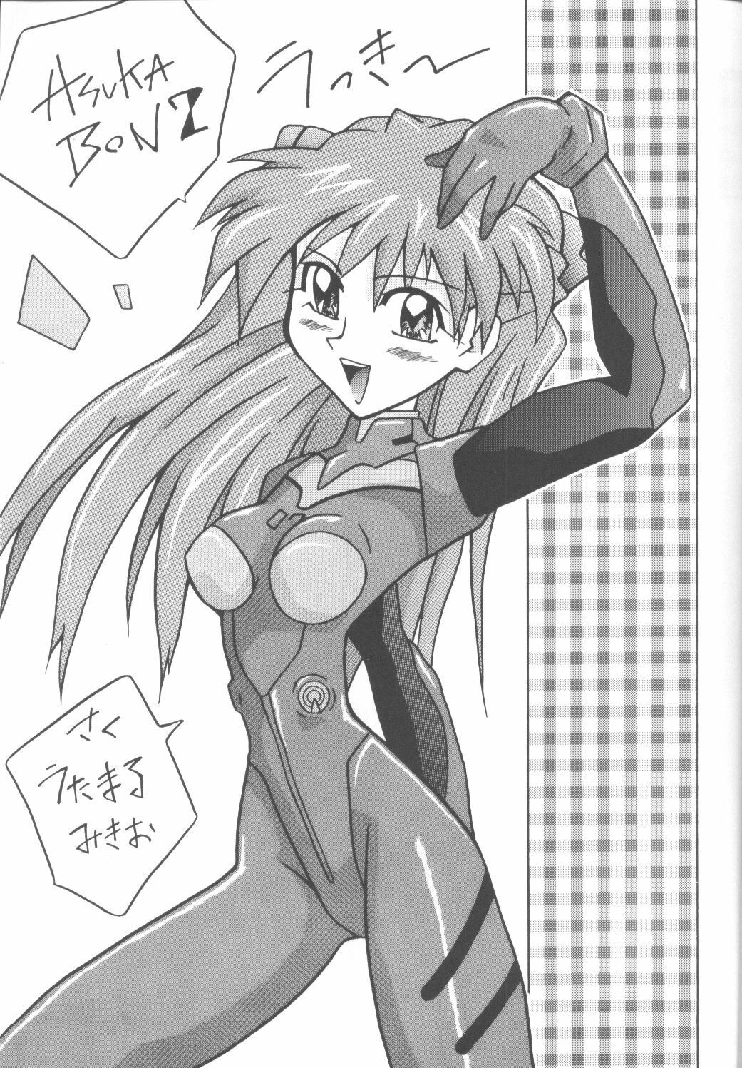 [Utamaru Press (Utamaru Mikio)] ASUKABON 2 (Neon Genesis Evangelion) page 2 full