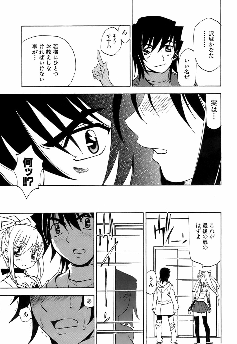 [Kuroiwa Yoshihiro] Fuwa Fuwa. 5 page 102 full
