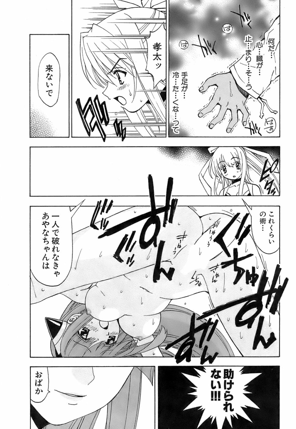[Kuroiwa Yoshihiro] Fuwa Fuwa. 5 page 112 full