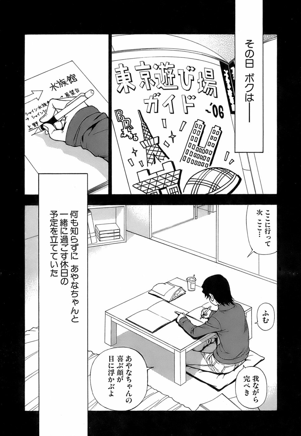 [Kuroiwa Yoshihiro] Fuwa Fuwa. 5 page 12 full