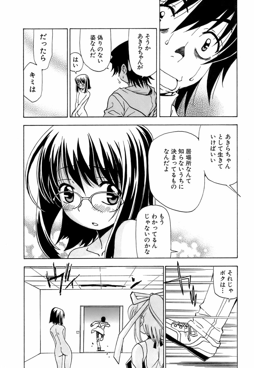 [Kuroiwa Yoshihiro] Fuwa Fuwa. 5 page 124 full