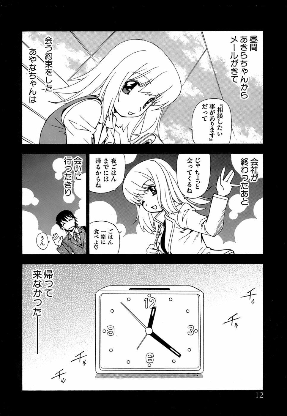[Kuroiwa Yoshihiro] Fuwa Fuwa. 5 page 13 full
