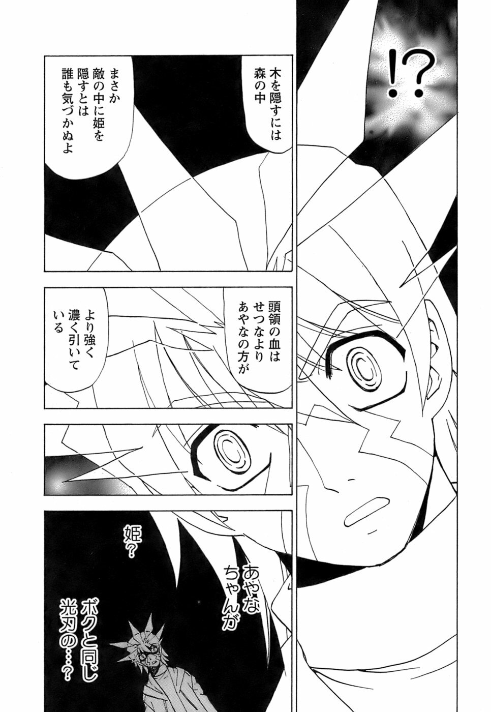 [Kuroiwa Yoshihiro] Fuwa Fuwa. 5 page 138 full