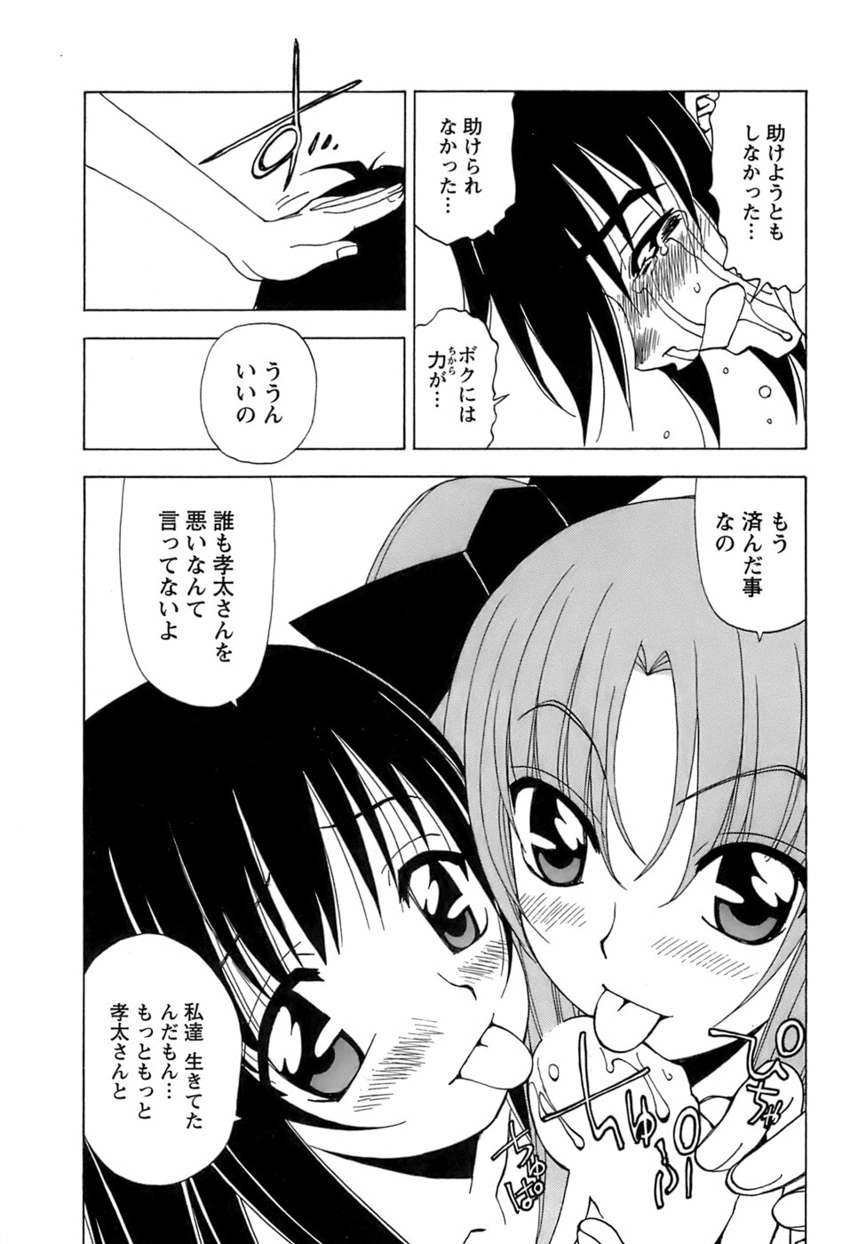 [Kuroiwa Yoshihiro] Fuwa Fuwa. 5 page 144 full