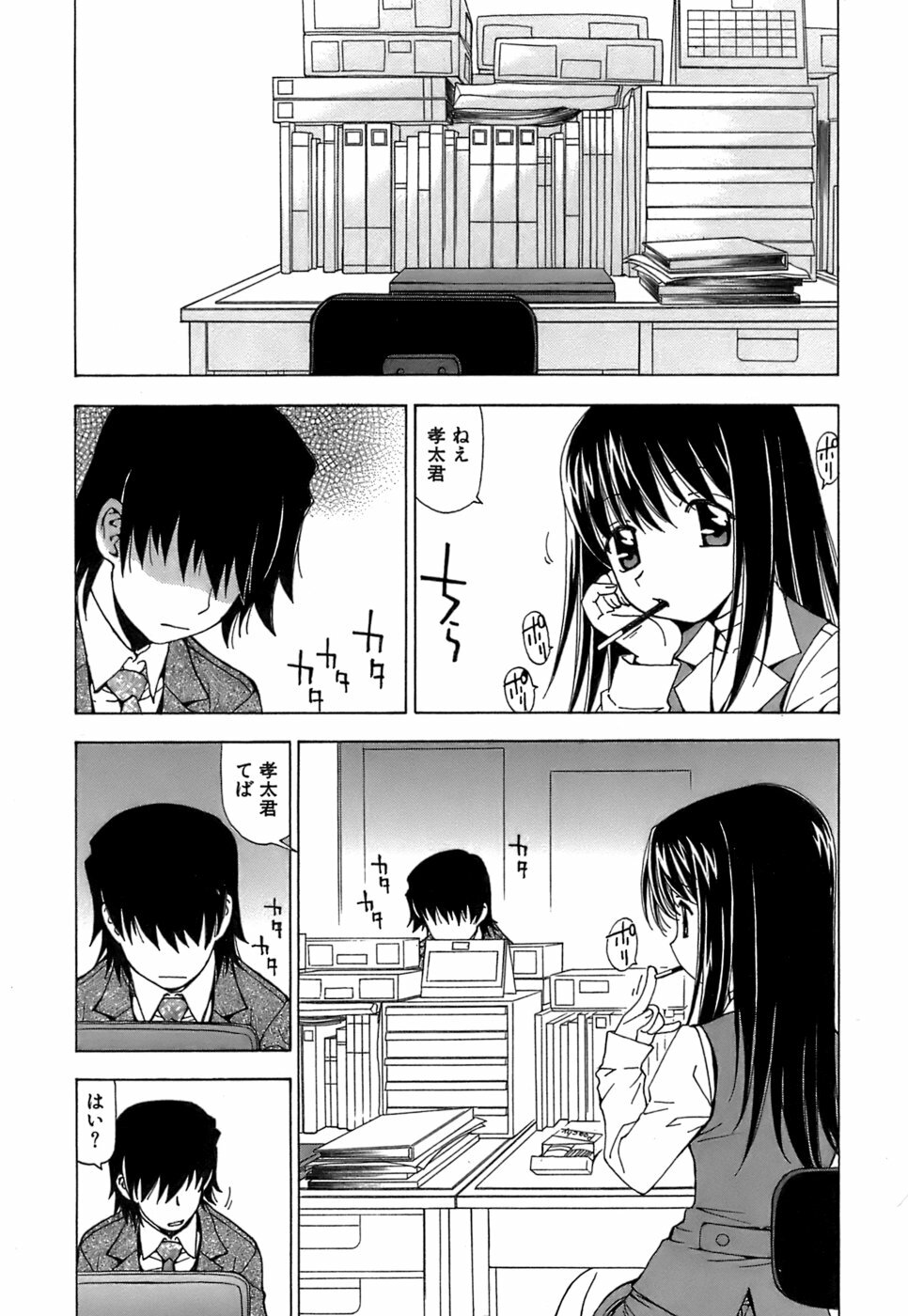 [Kuroiwa Yoshihiro] Fuwa Fuwa. 5 page 16 full