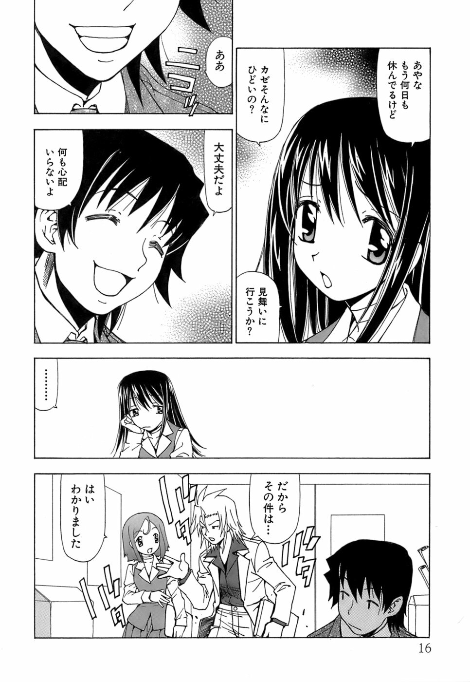 [Kuroiwa Yoshihiro] Fuwa Fuwa. 5 page 17 full
