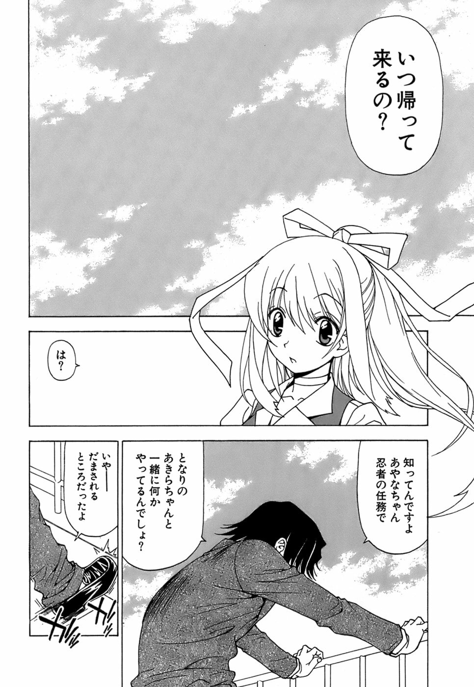 [Kuroiwa Yoshihiro] Fuwa Fuwa. 5 page 21 full