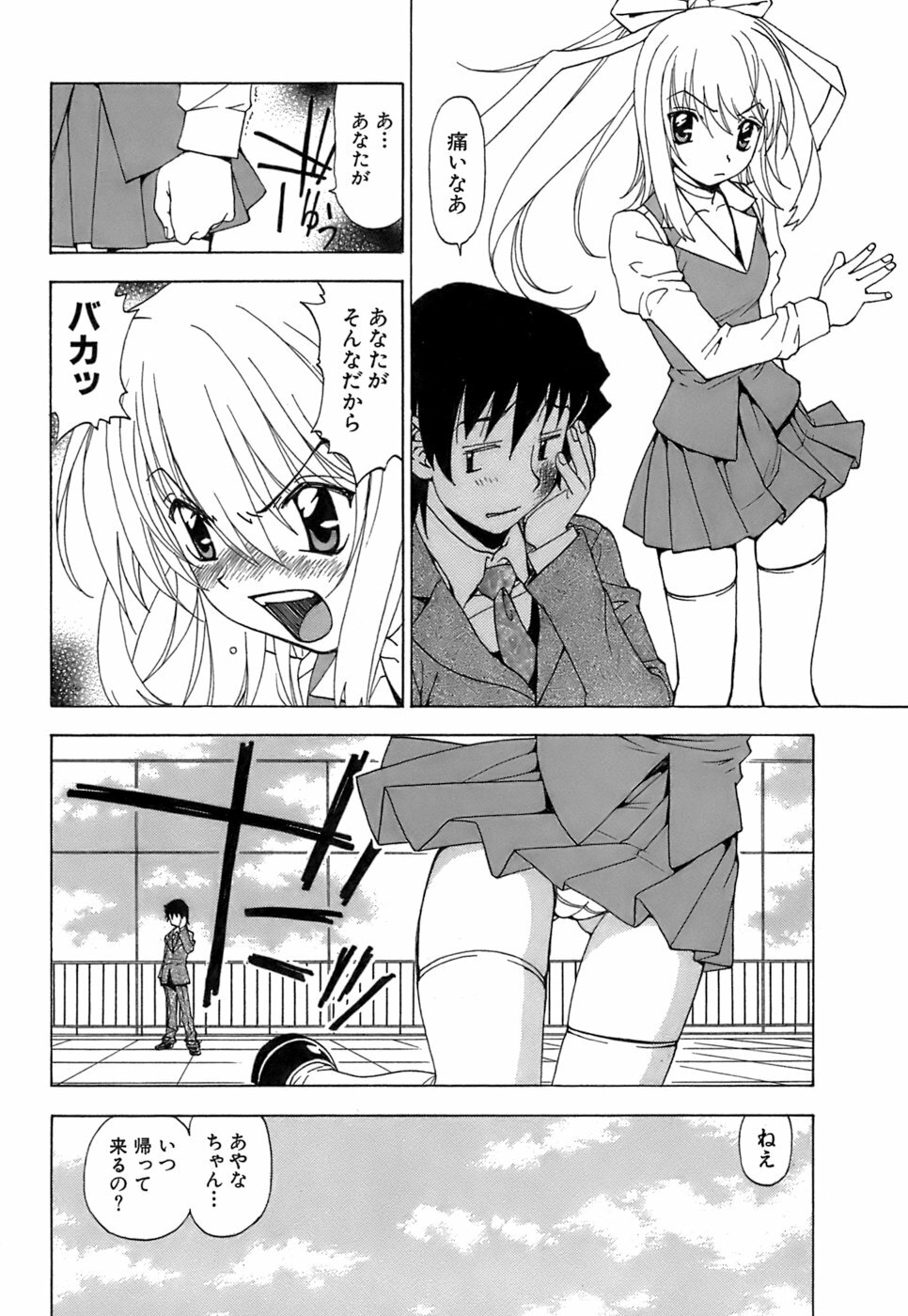 [Kuroiwa Yoshihiro] Fuwa Fuwa. 5 page 23 full
