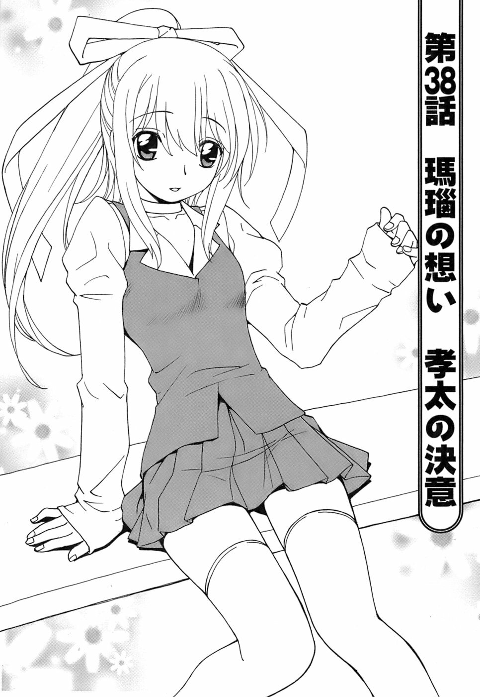 [Kuroiwa Yoshihiro] Fuwa Fuwa. 5 page 32 full