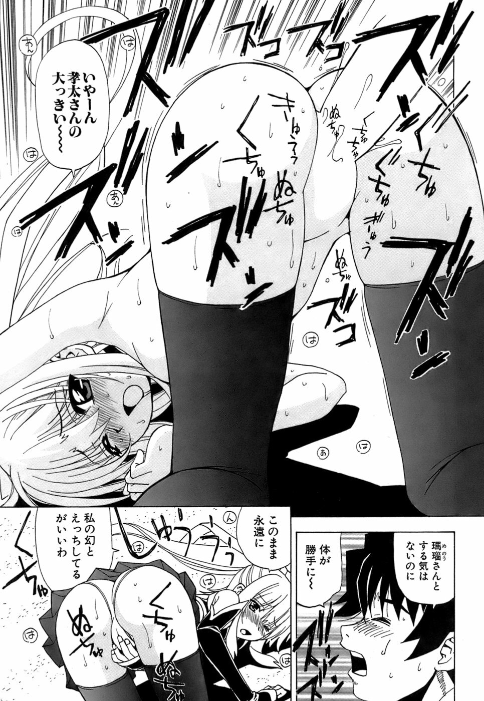 [Kuroiwa Yoshihiro] Fuwa Fuwa. 5 page 48 full