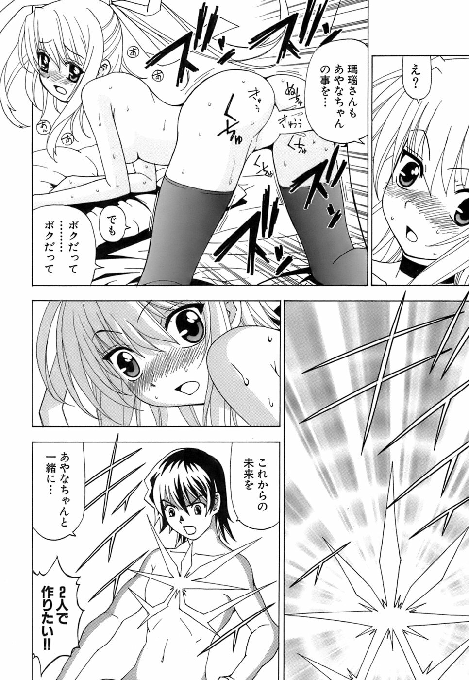 [Kuroiwa Yoshihiro] Fuwa Fuwa. 5 page 51 full