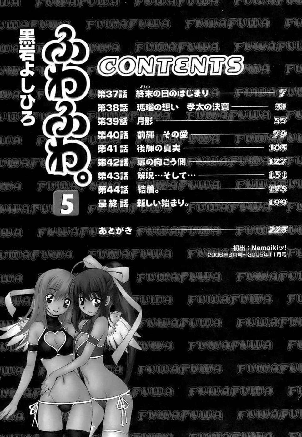 [Kuroiwa Yoshihiro] Fuwa Fuwa. 5 page 7 full