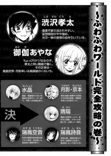 [Kuroiwa Yoshihiro] Fuwa Fuwa. 5 - page 5