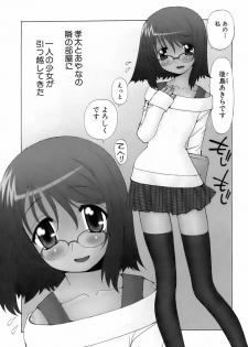 [Kuroiwa Yoshihiro] Fuwa Fuwa. 5 - page 8