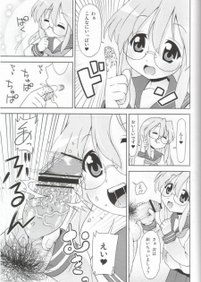 (C72) [Sukoburumer's (elf.k)] Ike! Ike! Bokura no Miyuki-san!! (Akuma no Lucky Lucky Monster) (Lucky Star) - page 8