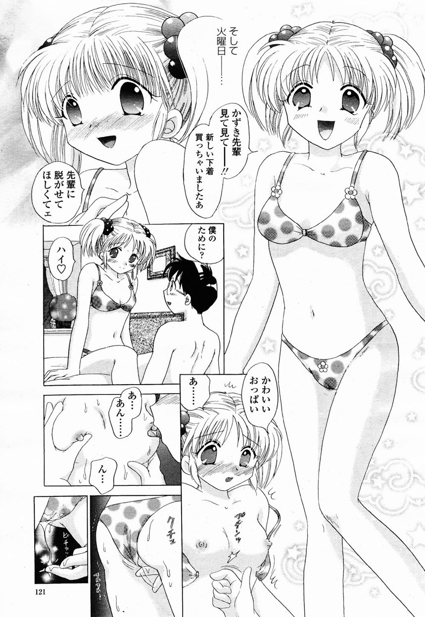 COMIC Momohime 2003-01 page 119 full