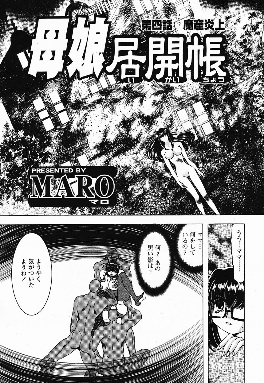 COMIC Momohime 2003-01 page 129 full