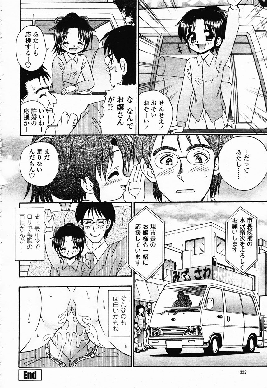 COMIC Momohime 2003-01 page 329 full