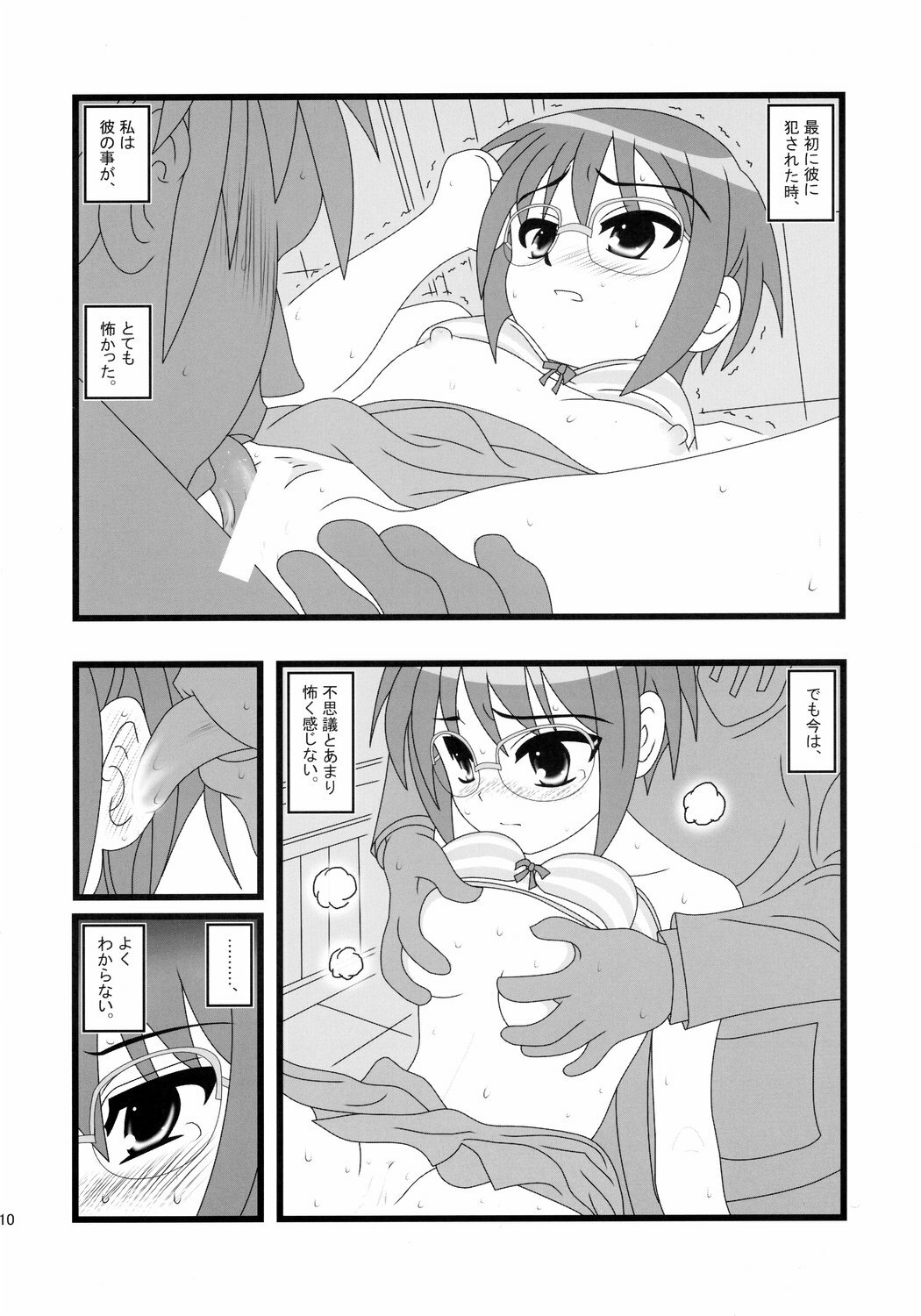 (C72) [Daitoutaku (Nabeshima Mike)] Ryoujoku Shoushitsu Nagato o Heya de Muriyari SA (Suzumiya Haruhi no Yuuutsu) page 9 full
