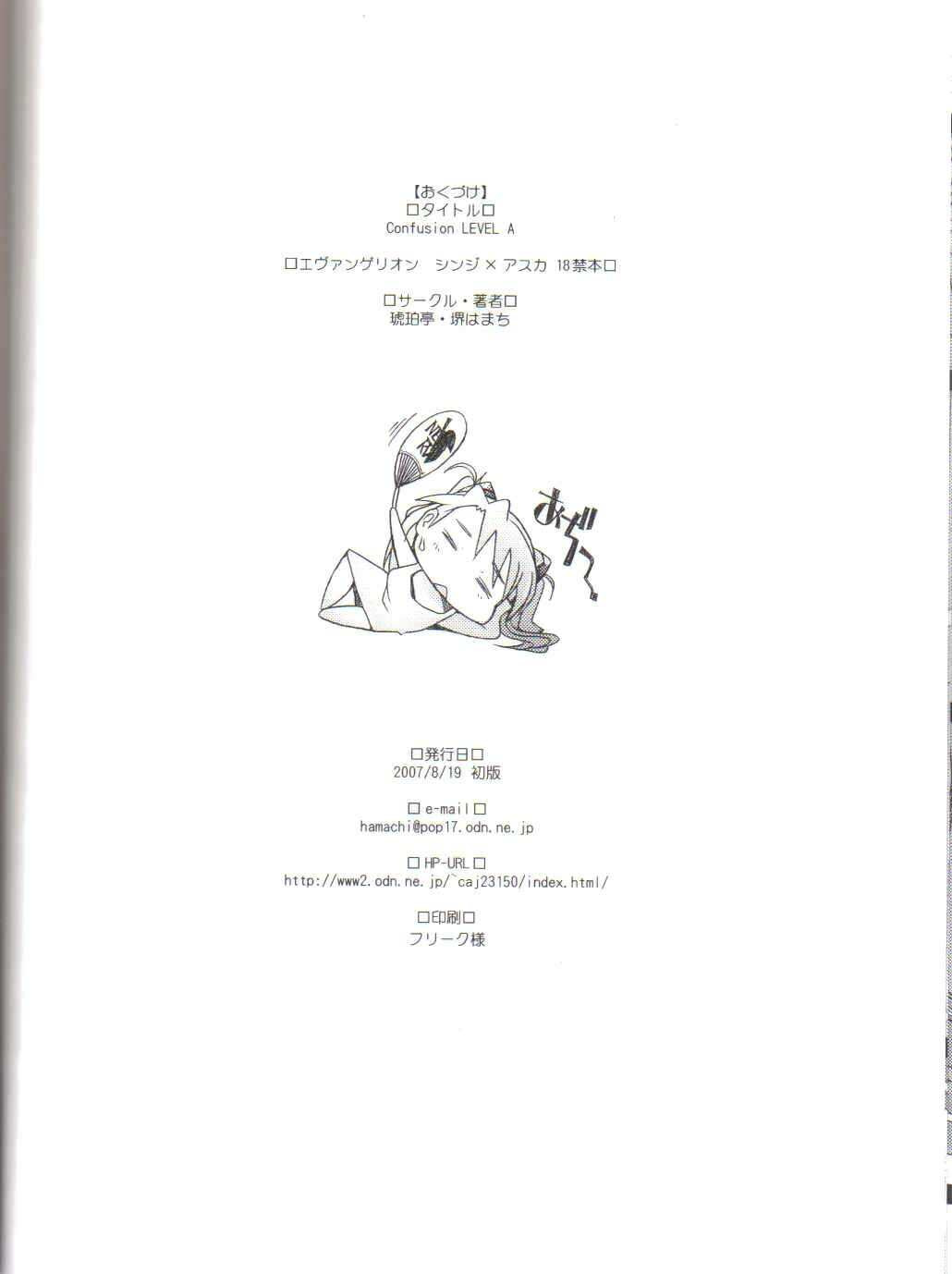 (C72) [Kohakutei (Sakai Hamachi)] Confusion LEVEL A (Neon Genesis Evangelion) page 34 full