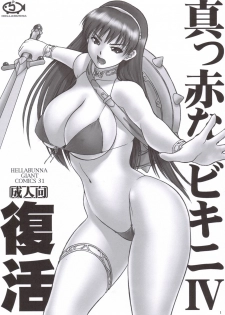 (C70) [Hellabunna (Iruma Kamiri)] Makka Na Bikini IV Fukkatsu