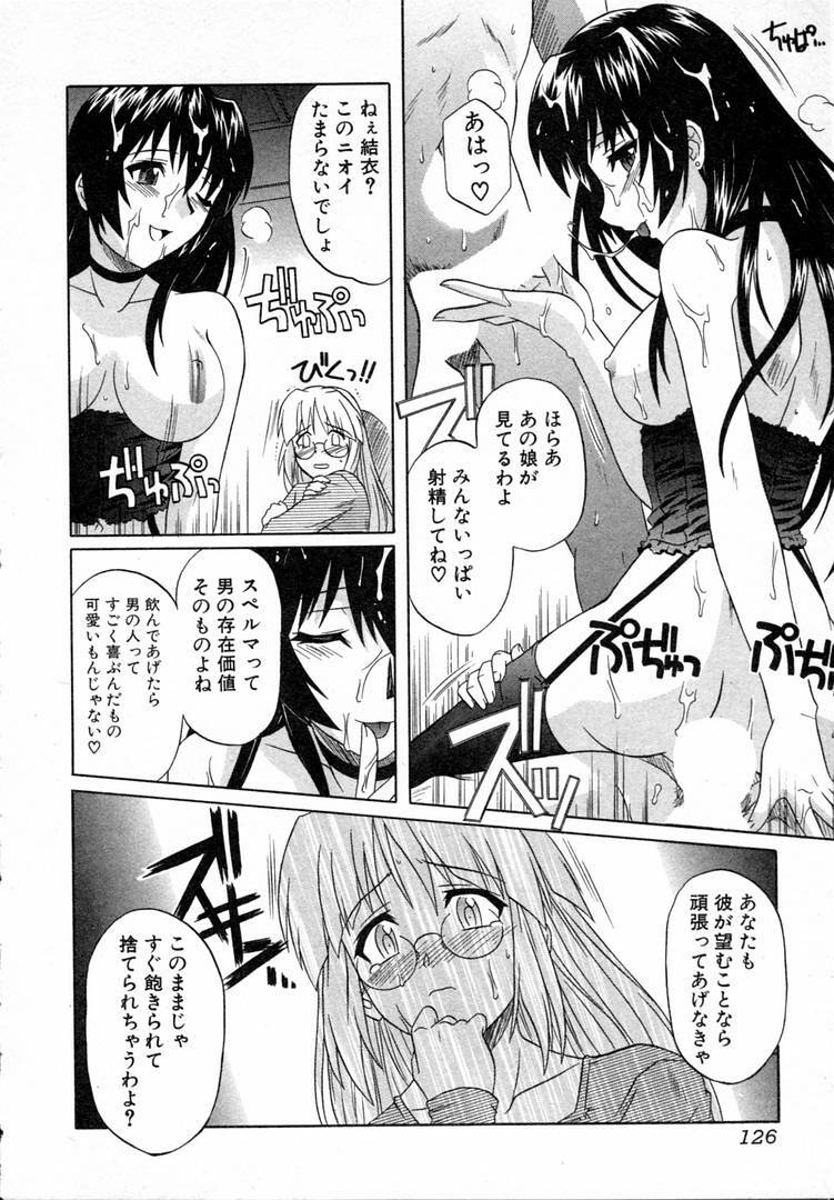 [Tsutsumi Akari] Girl's Roles page 126 full
