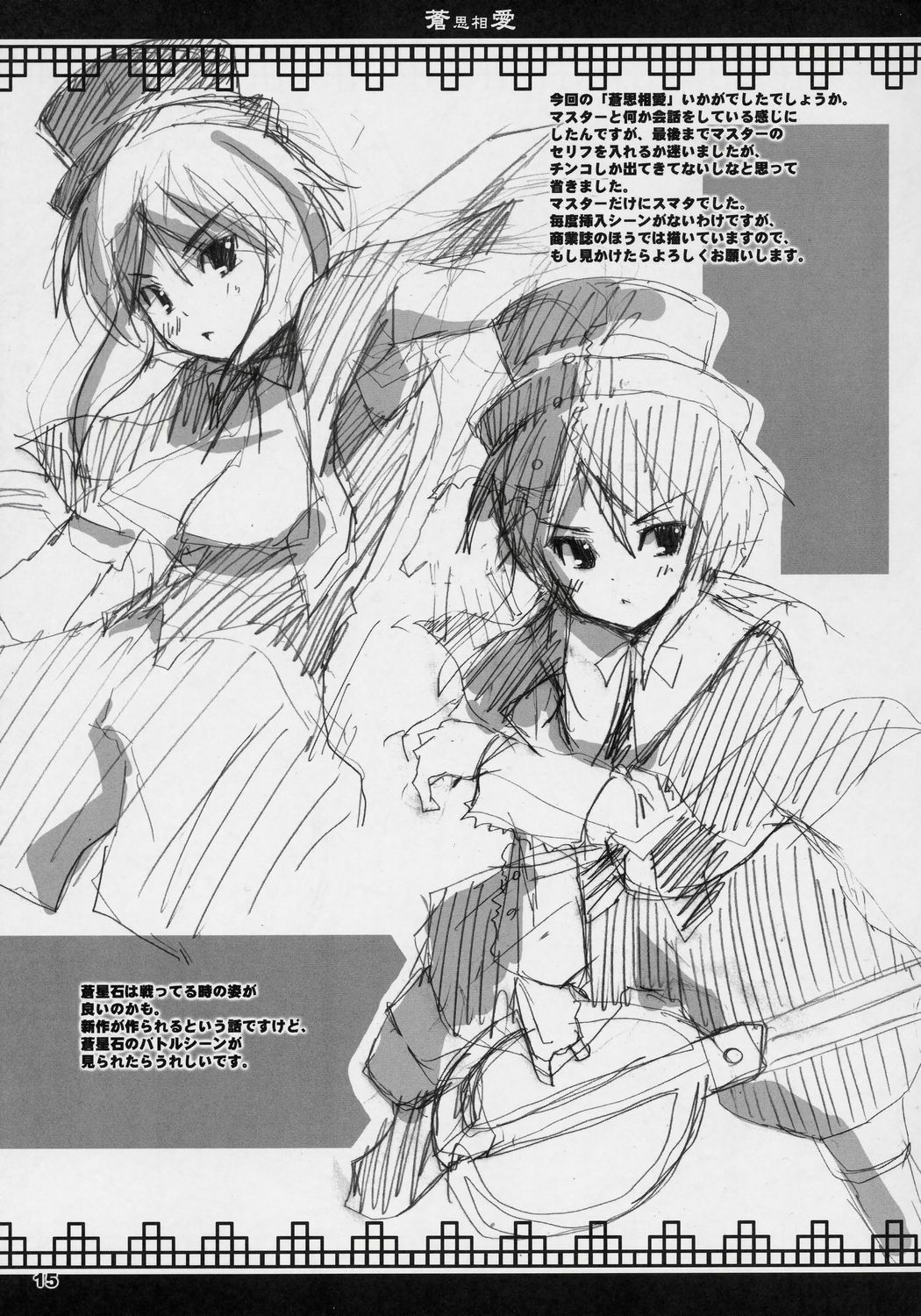 (C70) [KURUBUSI-KAI (SINSIN)] Soushi Souai (Rozen Maiden) page 14 full