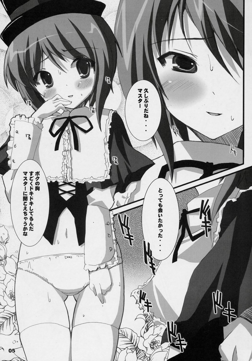(C70) [KURUBUSI-KAI (SINSIN)] Soushi Souai (Rozen Maiden) page 4 full