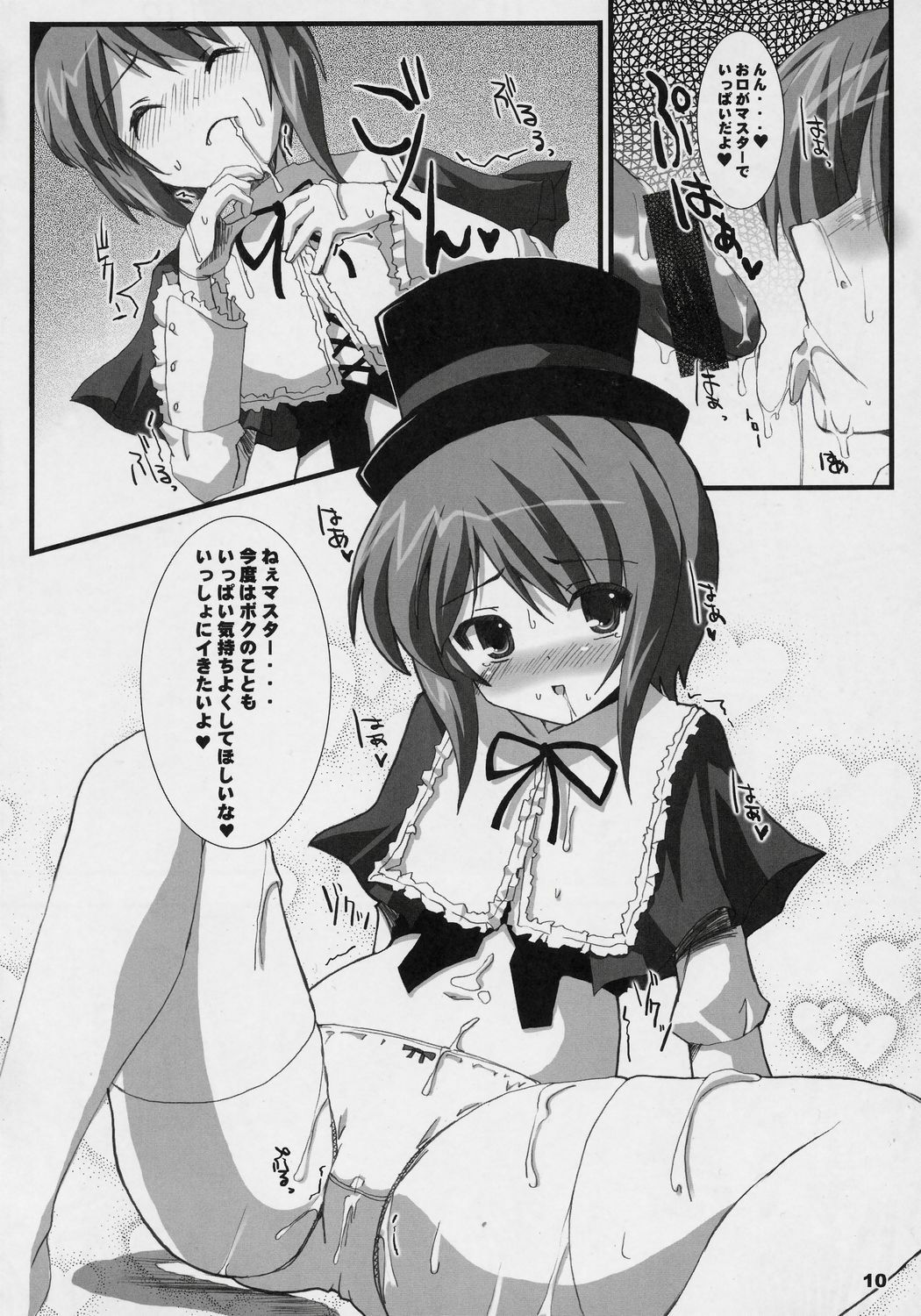 (C70) [KURUBUSI-KAI (SINSIN)] Soushi Souai (Rozen Maiden) page 9 full