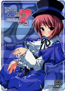 (C70) [KURUBUSI-KAI (SINSIN)] Soushi Souai (Rozen Maiden)