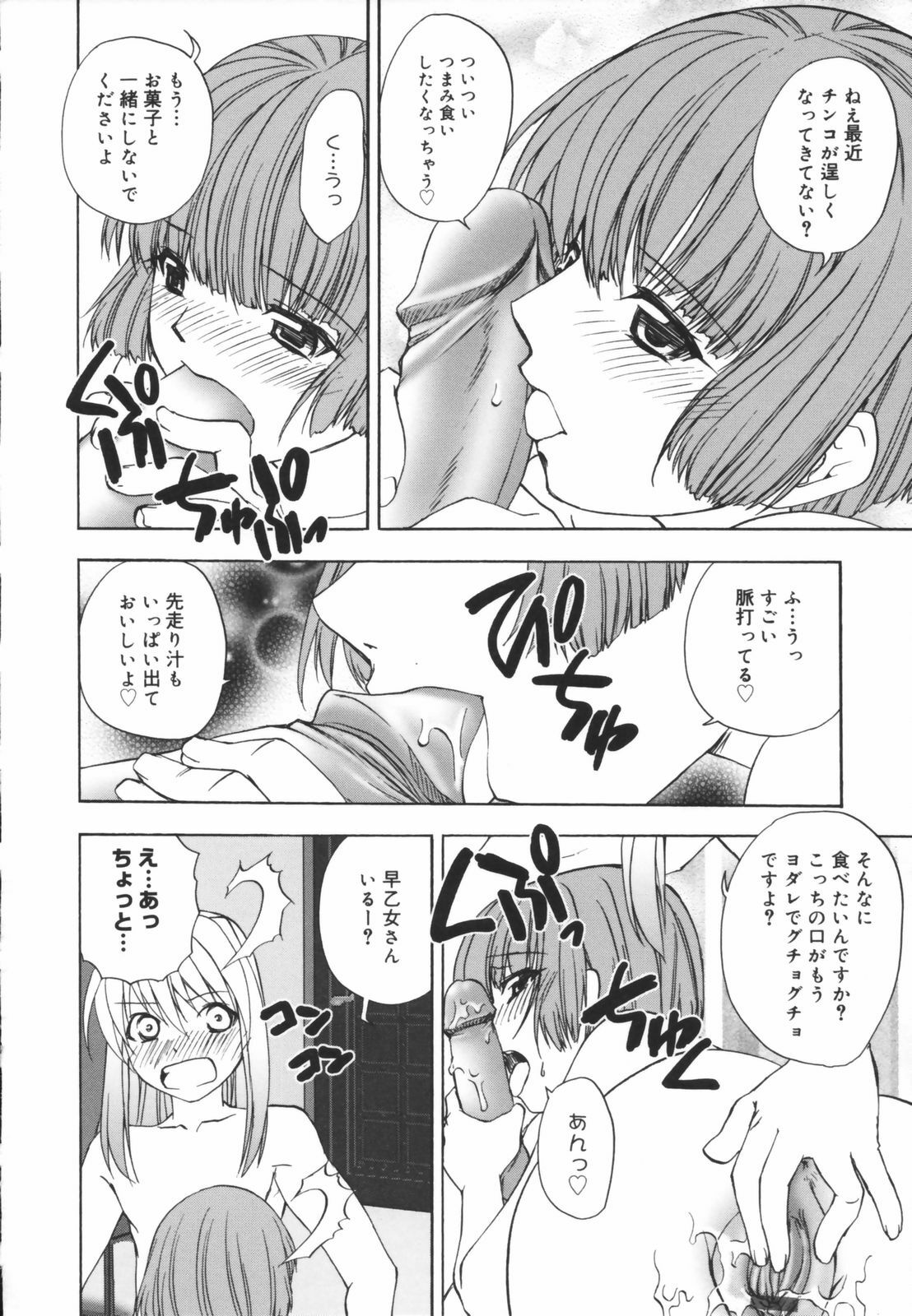 [Shizaki Masayuki] Girl's Heaven! page 110 full