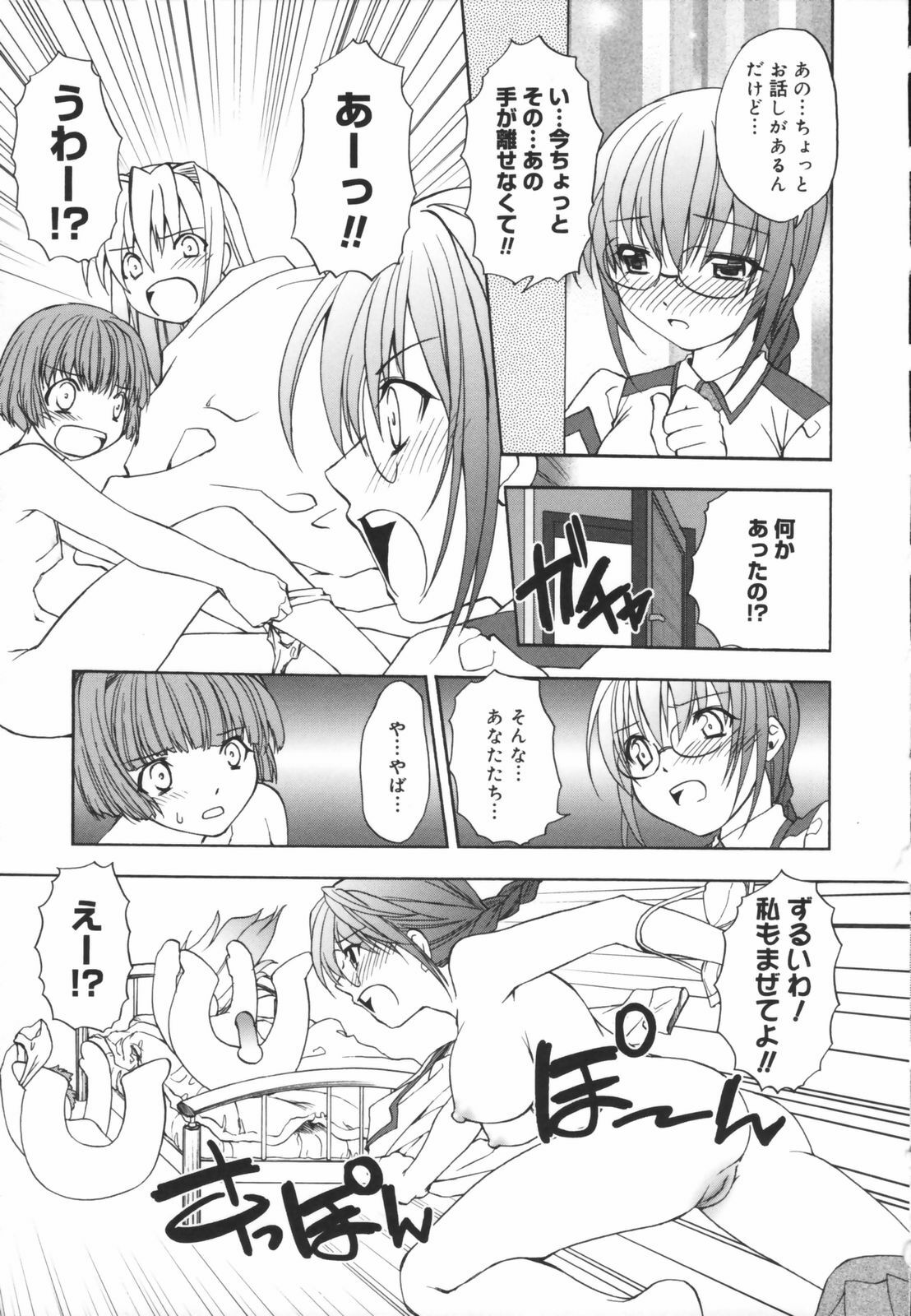 [Shizaki Masayuki] Girl's Heaven! page 111 full