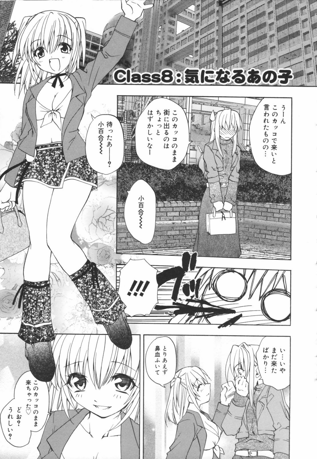 [Shizaki Masayuki] Girl's Heaven! page 117 full