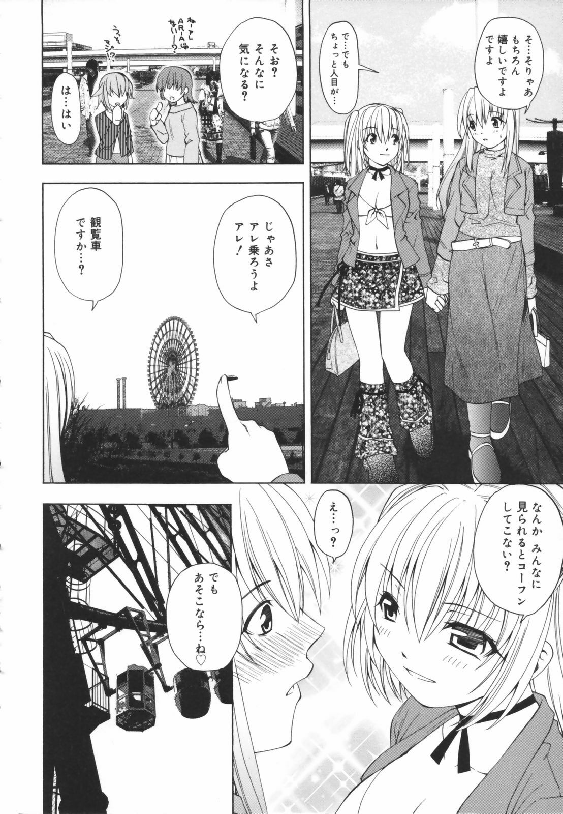 [Shizaki Masayuki] Girl's Heaven! page 118 full