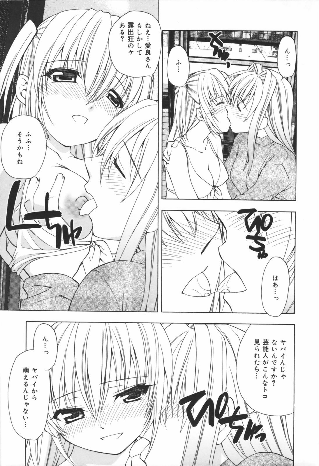 [Shizaki Masayuki] Girl's Heaven! page 119 full