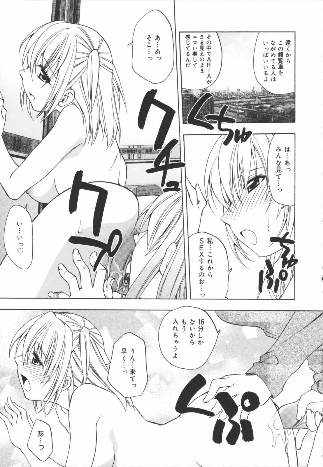 [Shizaki Masayuki] Girl's Heaven! page 121 full