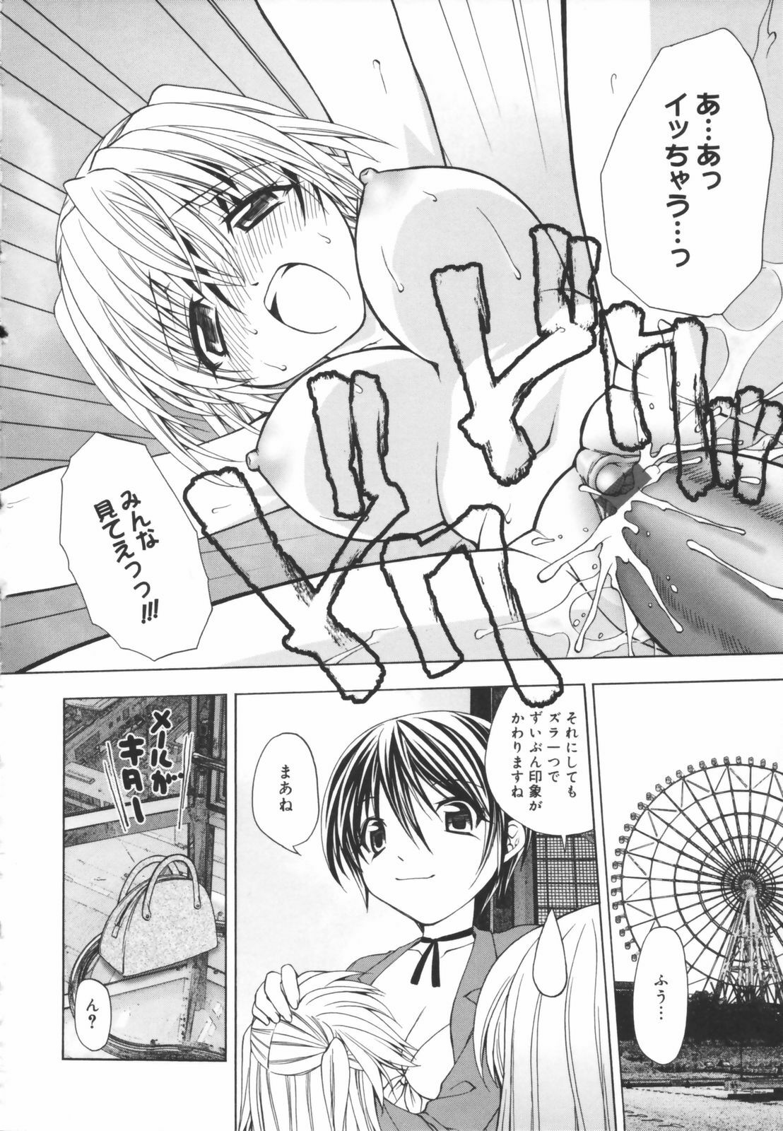 [Shizaki Masayuki] Girl's Heaven! page 124 full