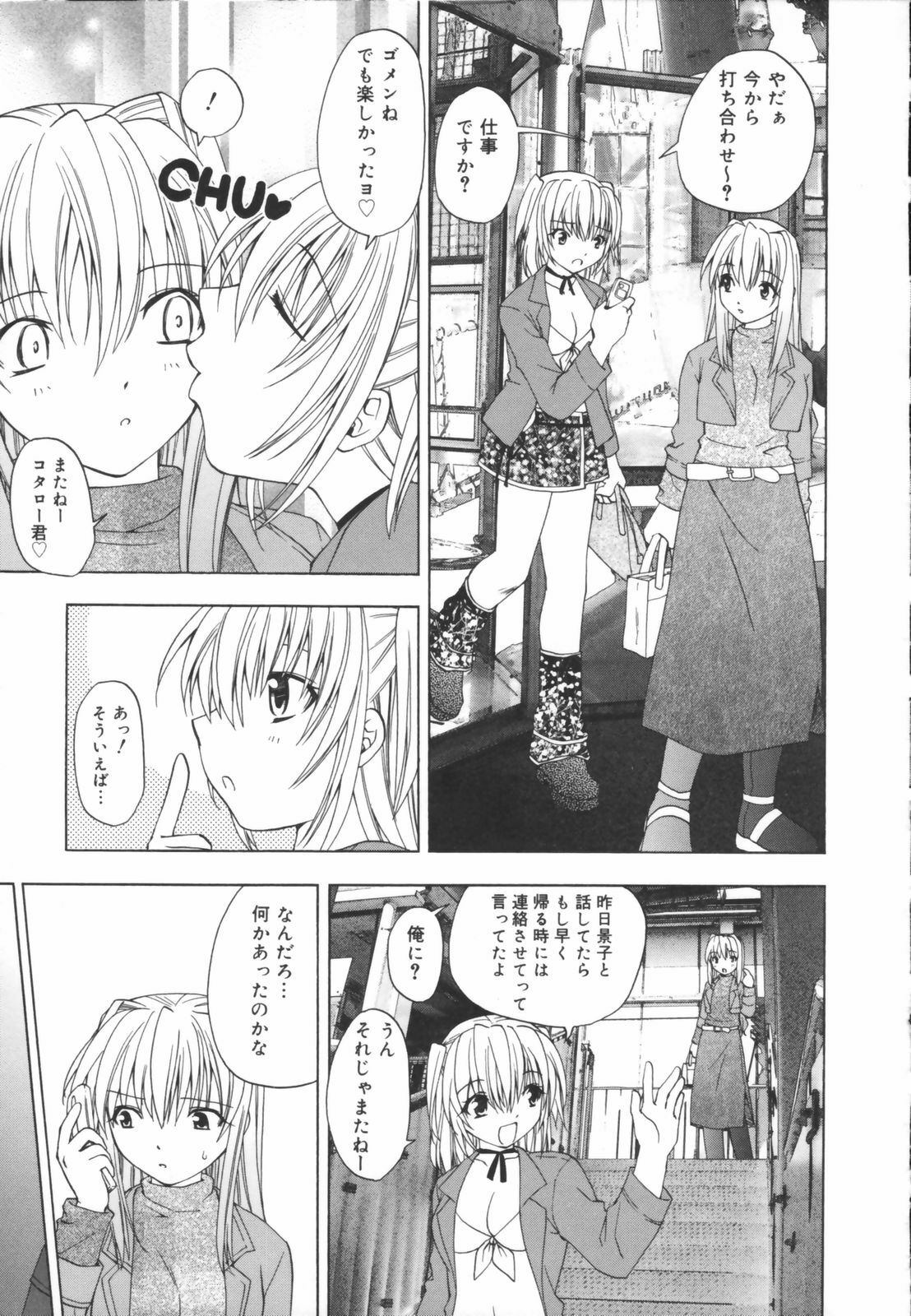 [Shizaki Masayuki] Girl's Heaven! page 125 full