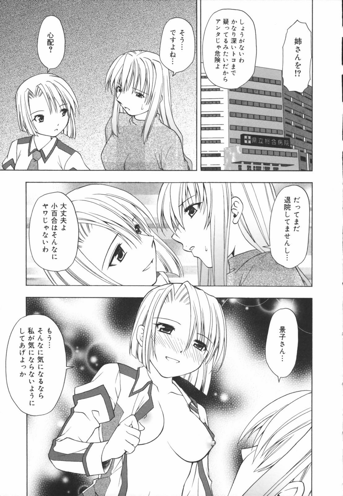 [Shizaki Masayuki] Girl's Heaven! page 127 full