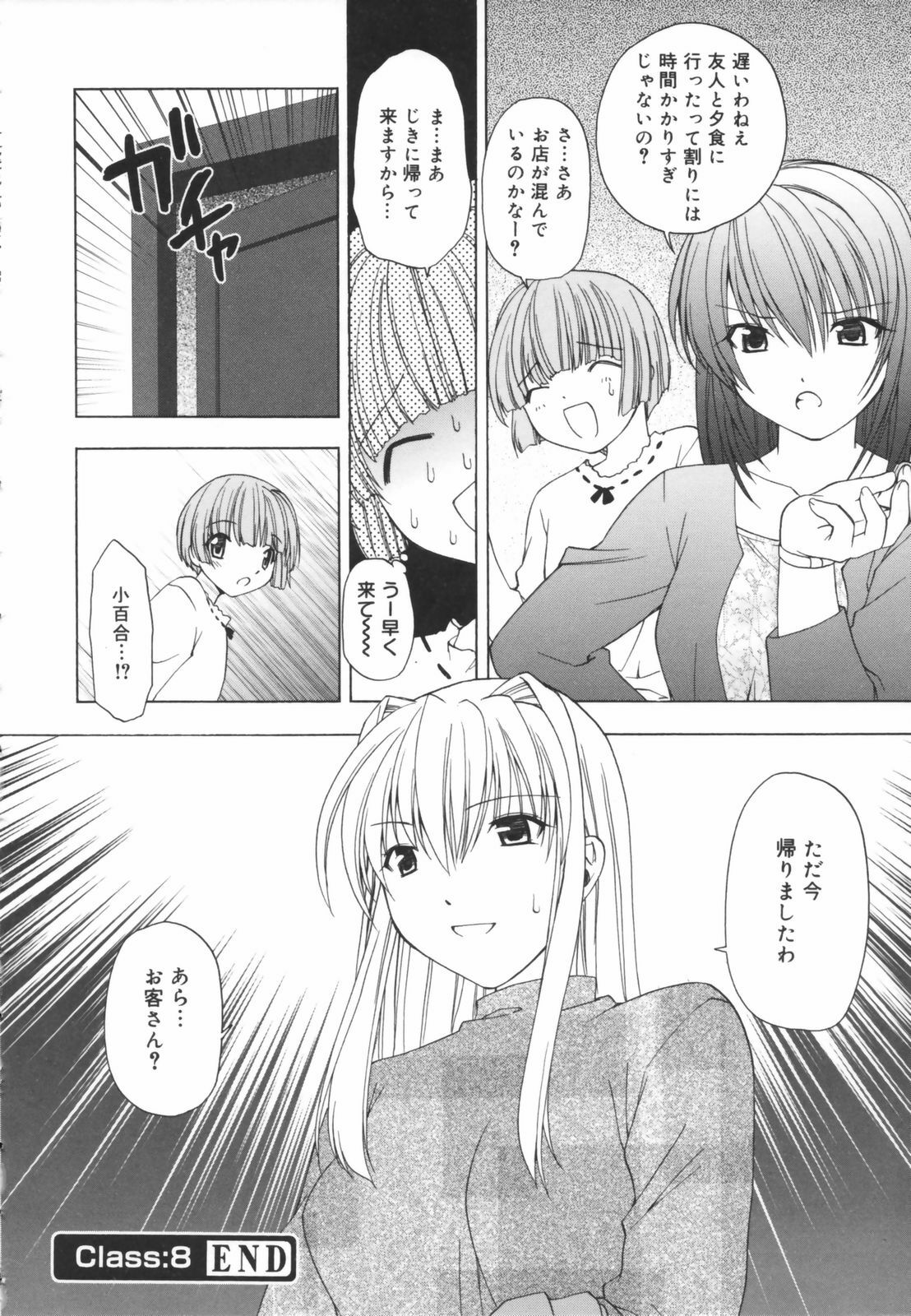 [Shizaki Masayuki] Girl's Heaven! page 132 full
