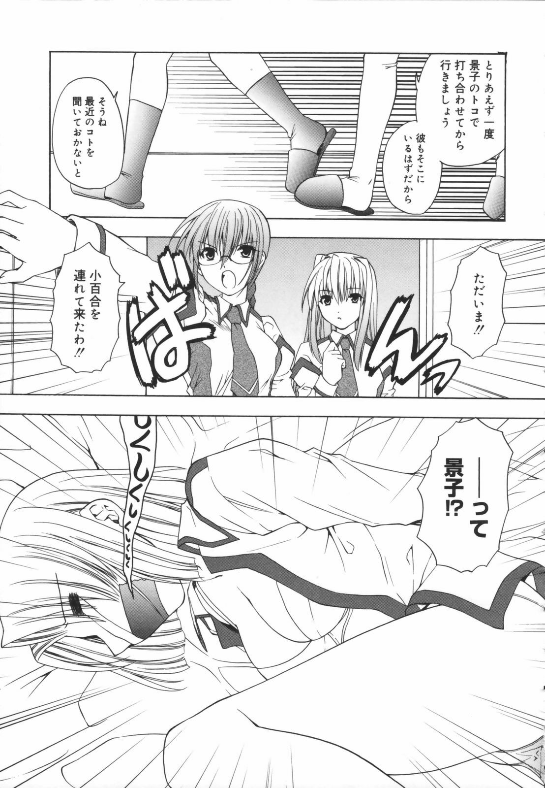 [Shizaki Masayuki] Girl's Heaven! page 133 full