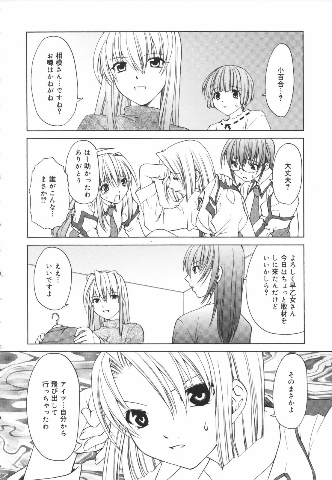 [Shizaki Masayuki] Girl's Heaven! page 134 full