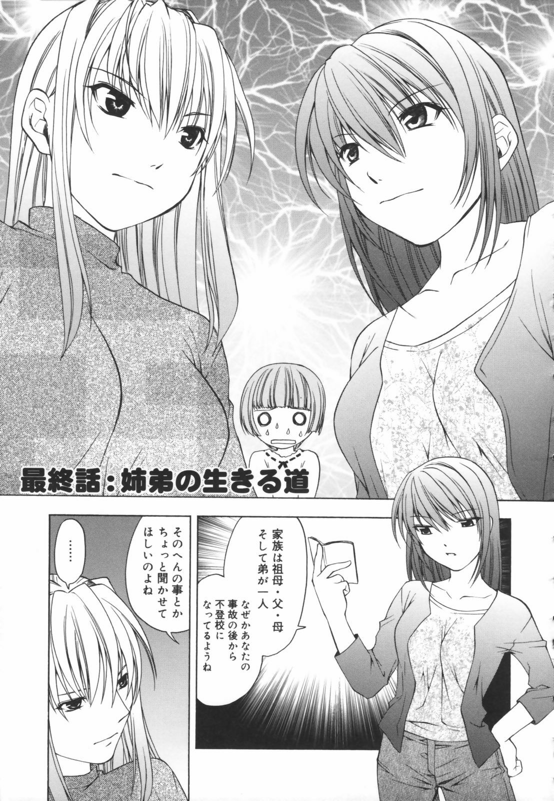 [Shizaki Masayuki] Girl's Heaven! page 135 full