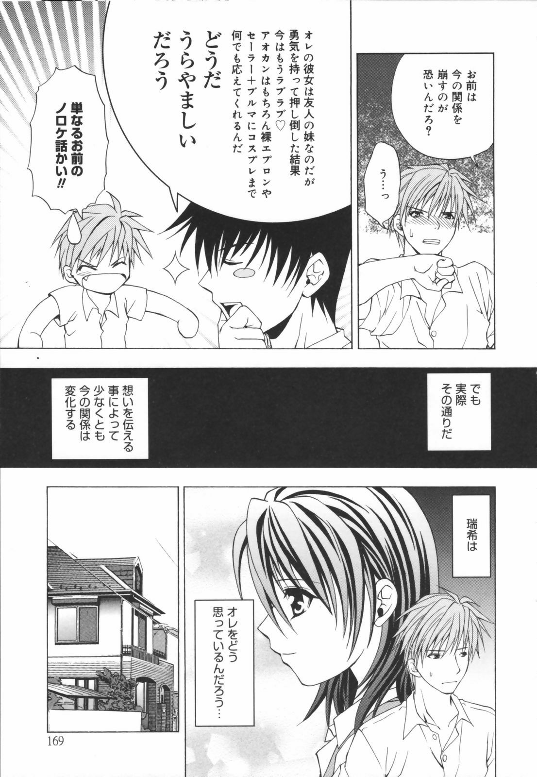 [Shizaki Masayuki] Girl's Heaven! page 168 full