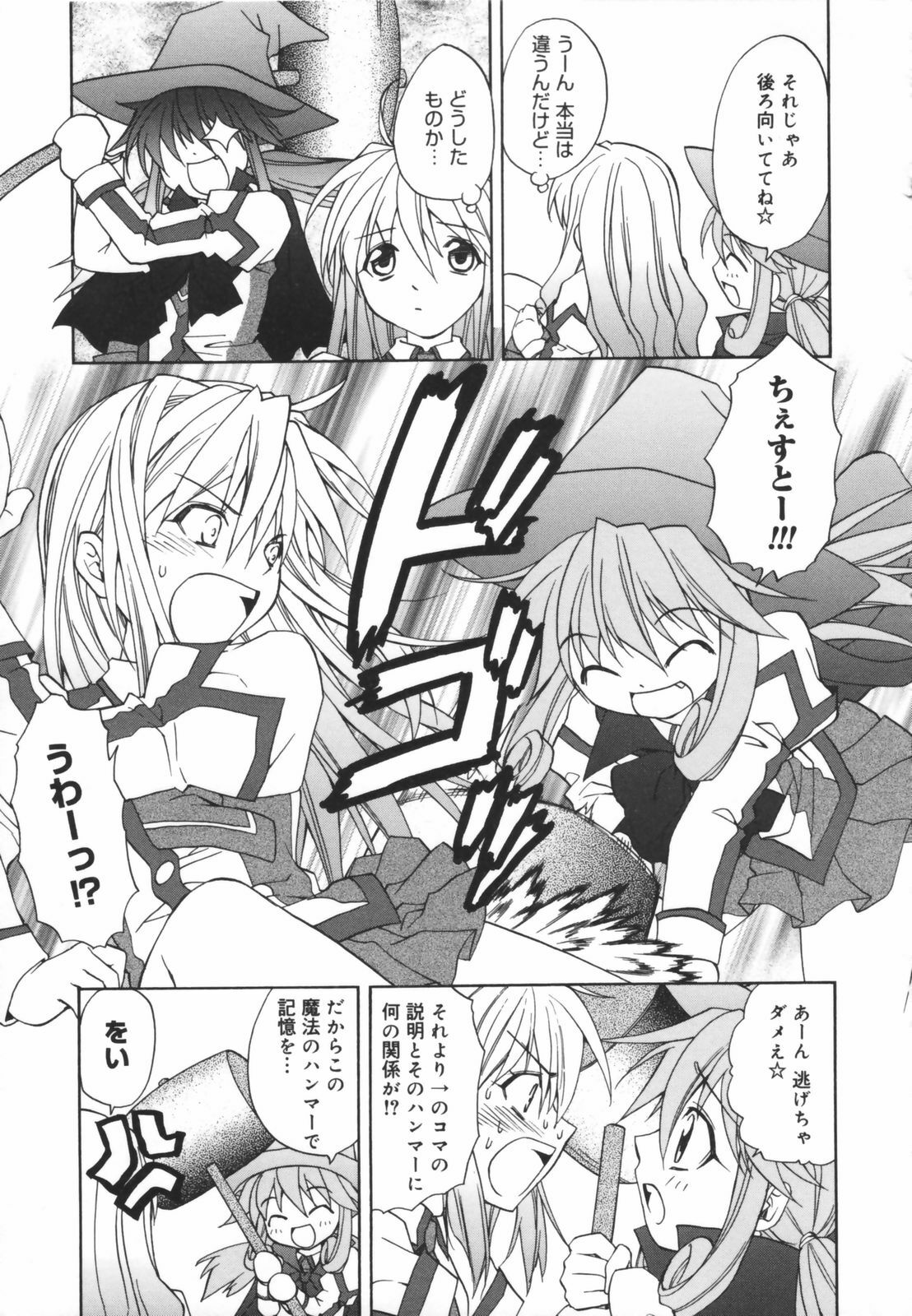 [Shizaki Masayuki] Girl's Heaven! page 25 full